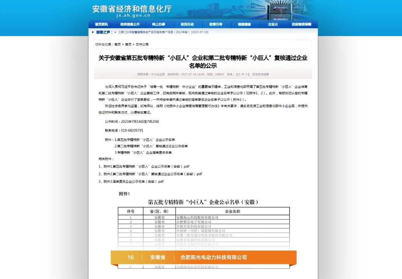 专精特新小巨人1.jpg