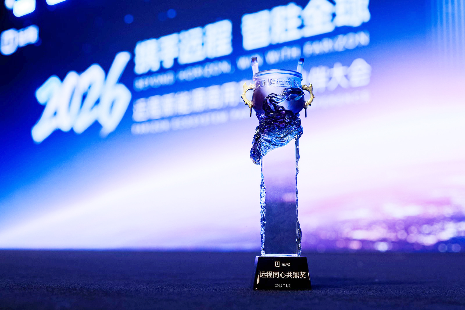 远程同心共鼎奖 (1).jpg