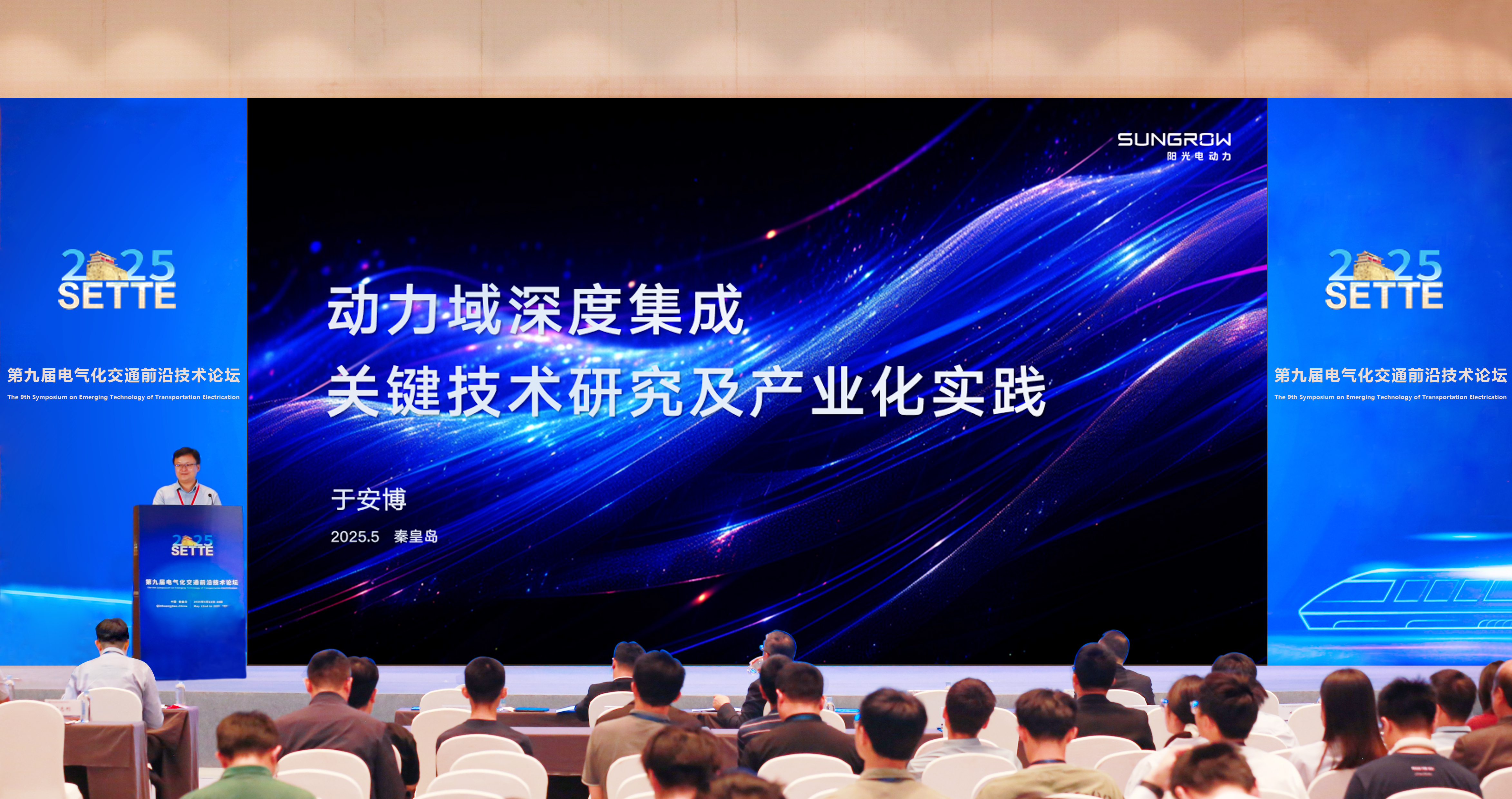 20250523电气化论坛 (2).jpg